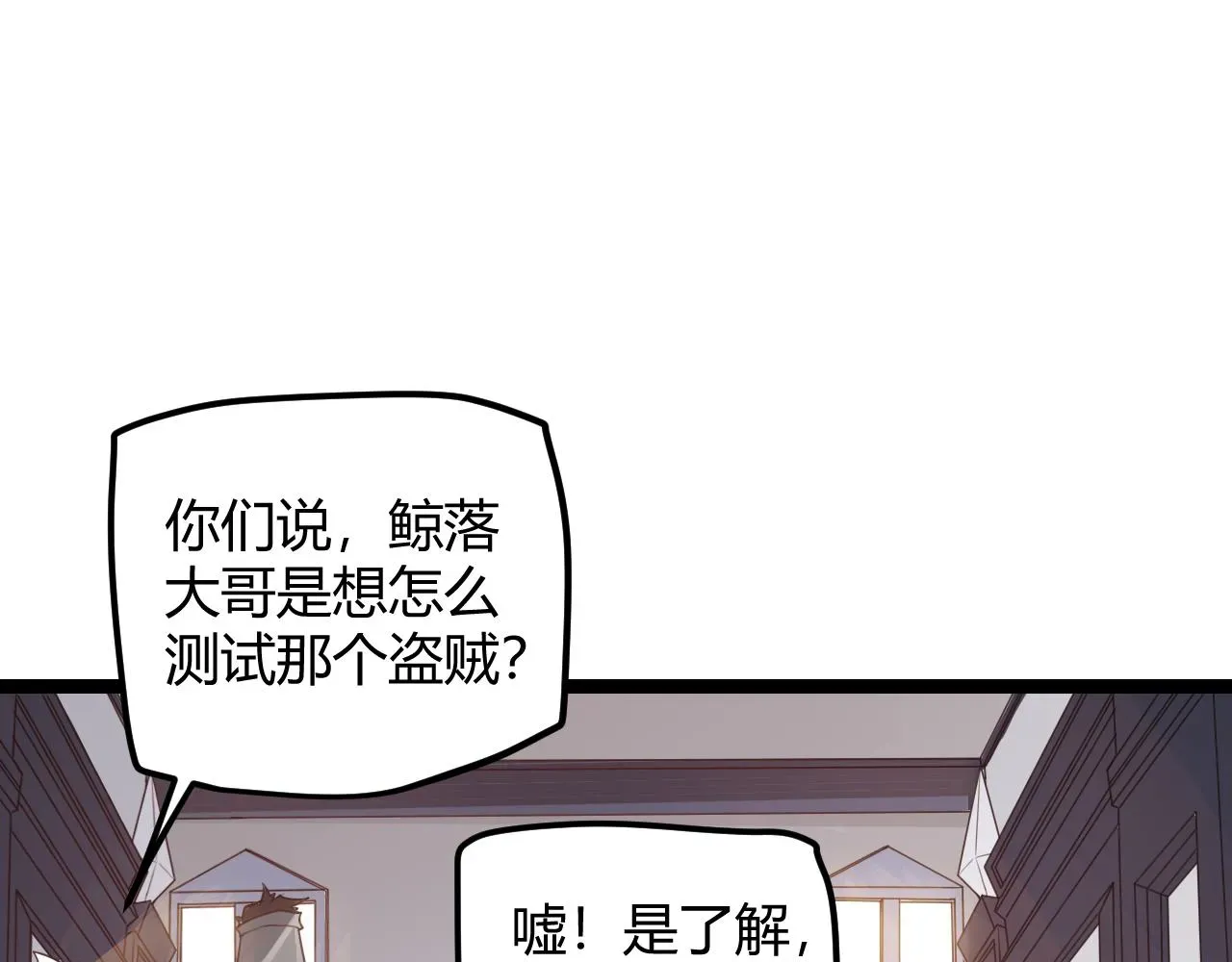 我来自游戏 第45话 “简单”的试探 第70页