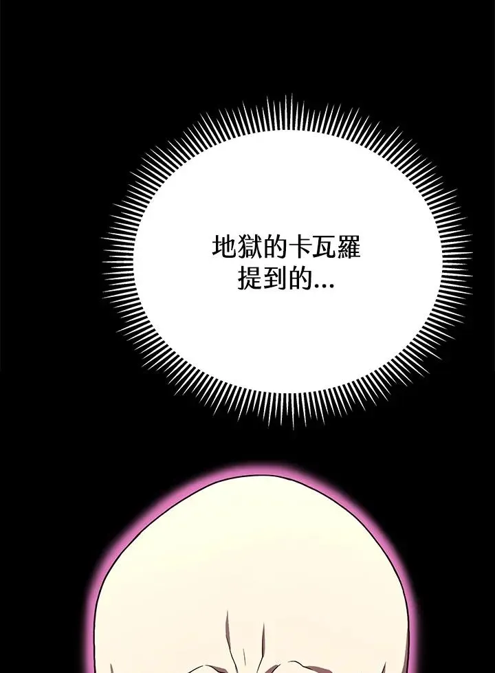 地狱独食 第55话 第70页