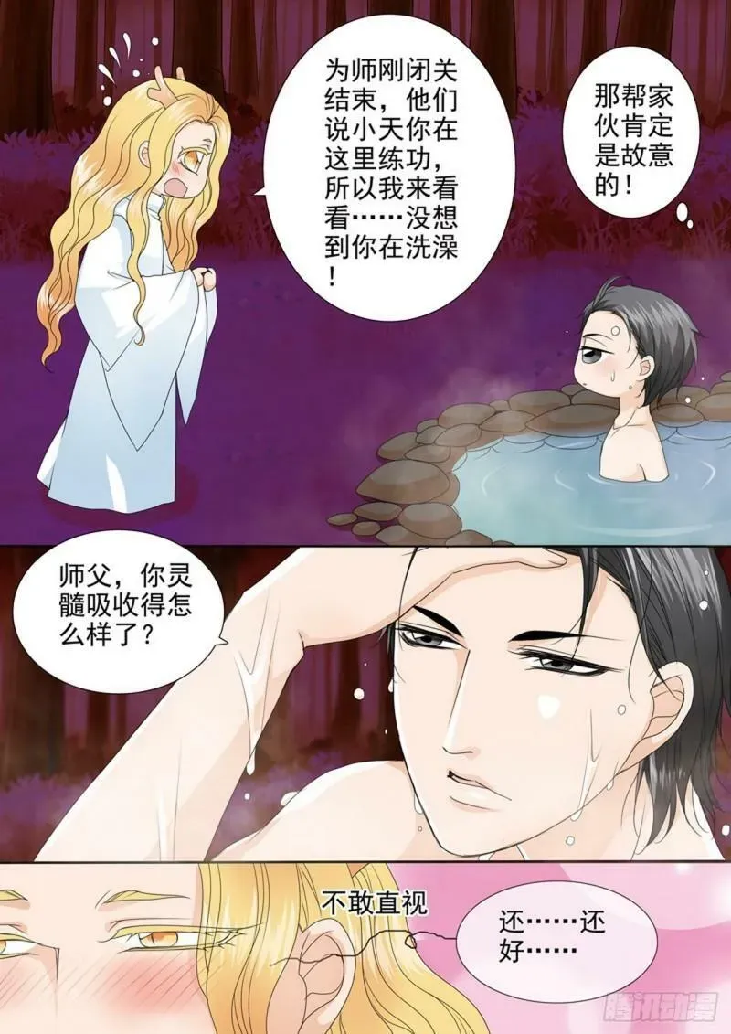 我的师傅不是人 第550话 第7页