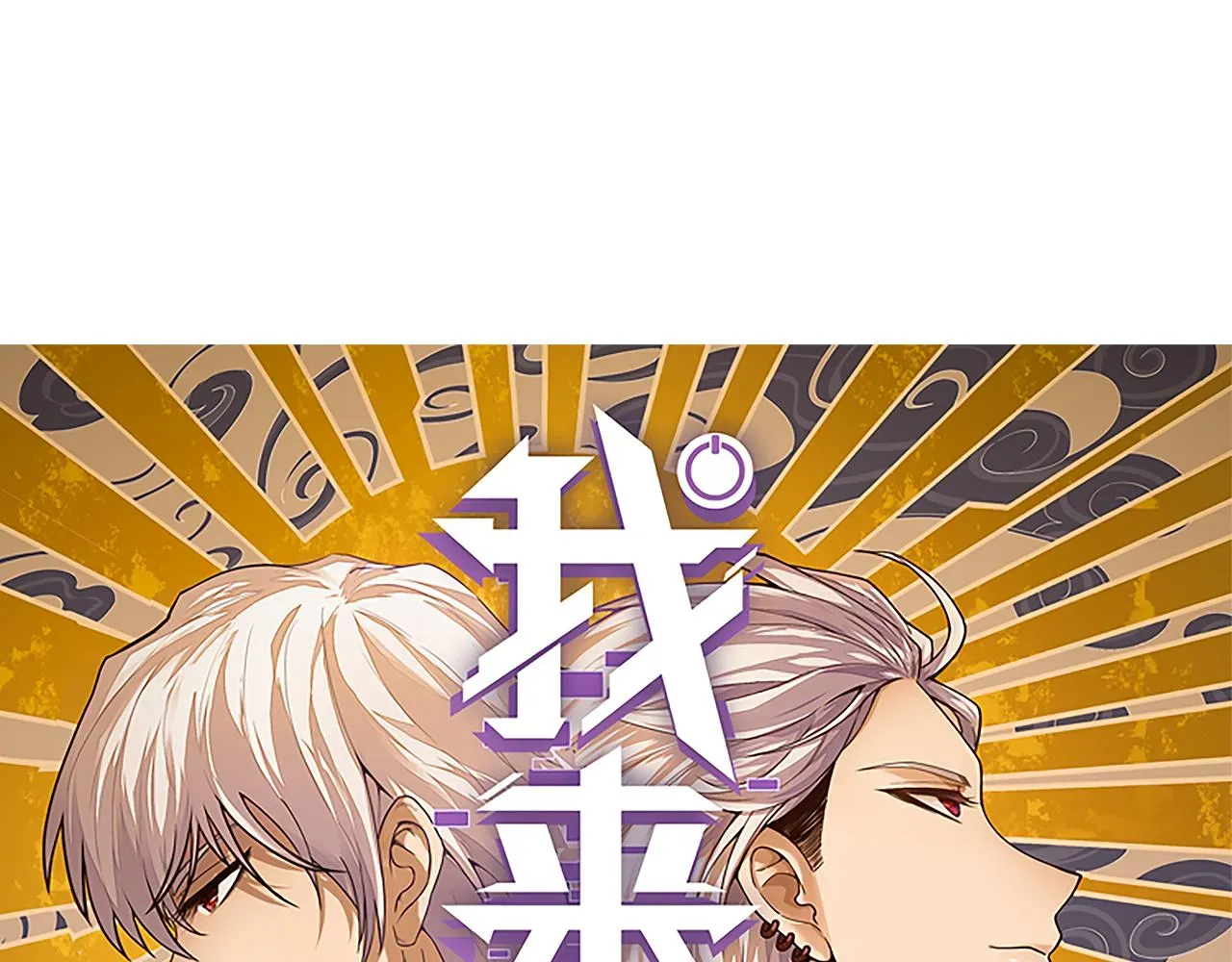 我来自游戏 第61话 一场炎舞 第7页