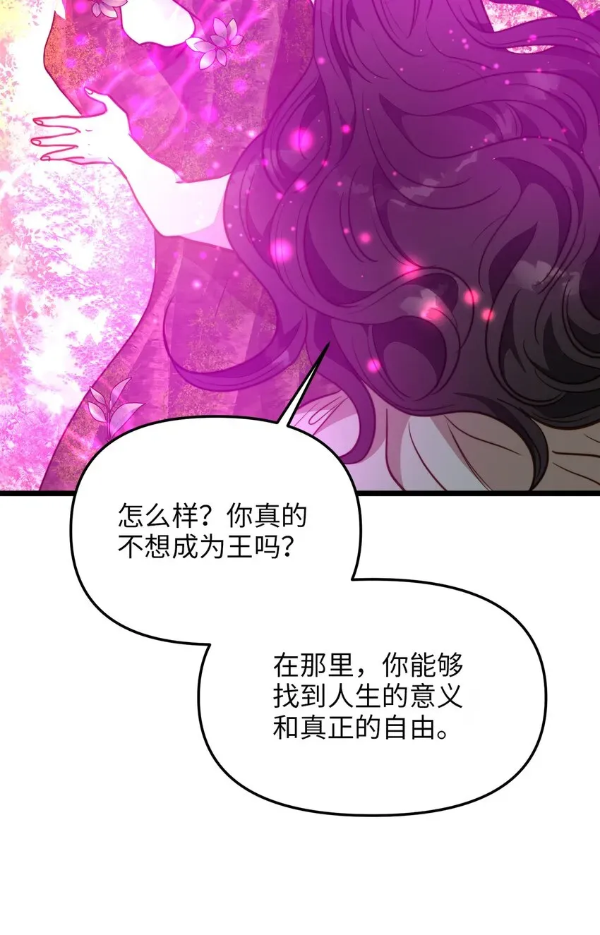 我的皇后性别不明 100 魔女们的决定 第7页