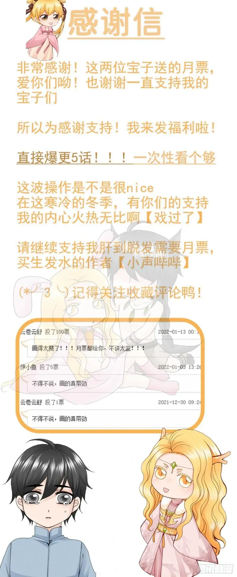 我的师傅不是人 第两百四十一话 第7页