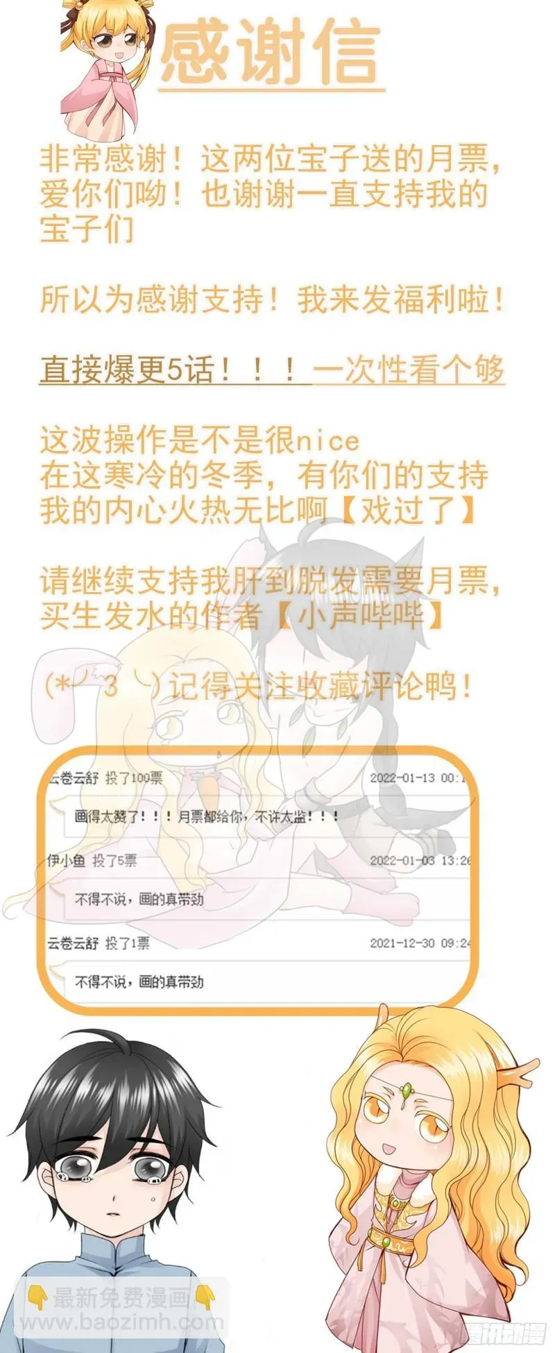 我的师傅不是人 第两百三十八话 第7页