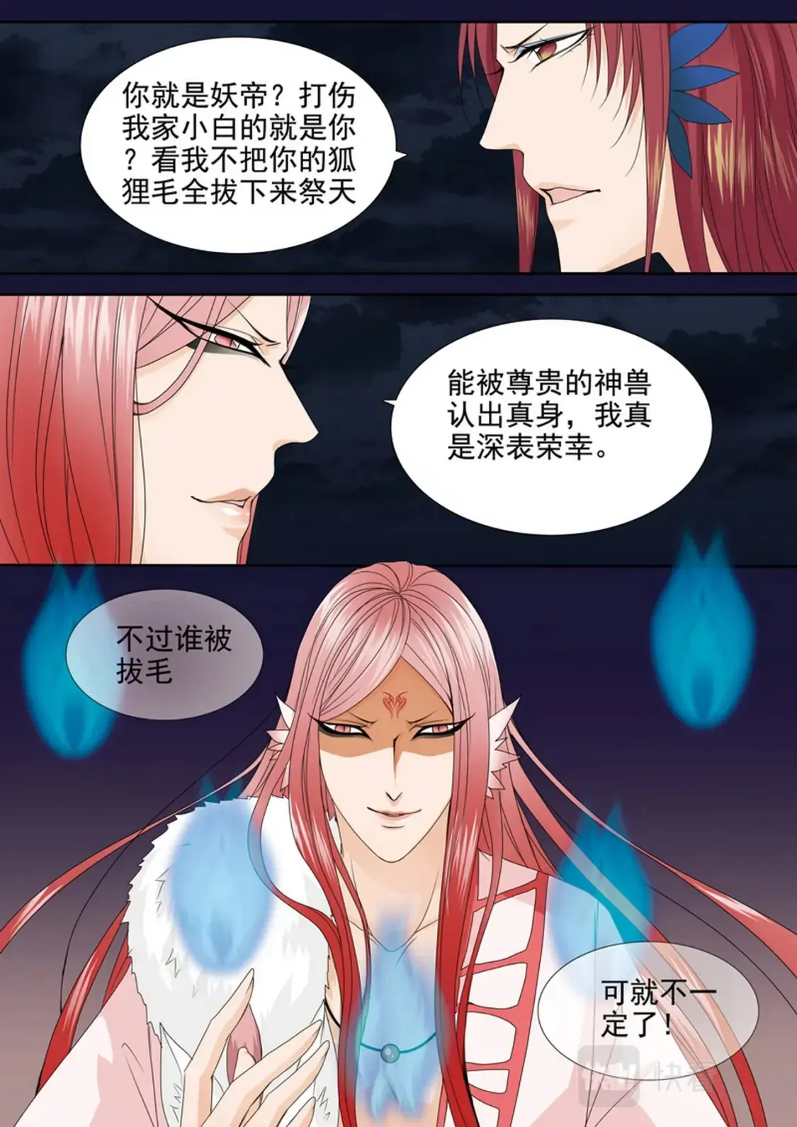 我的师傅不是人 第597话 第7页