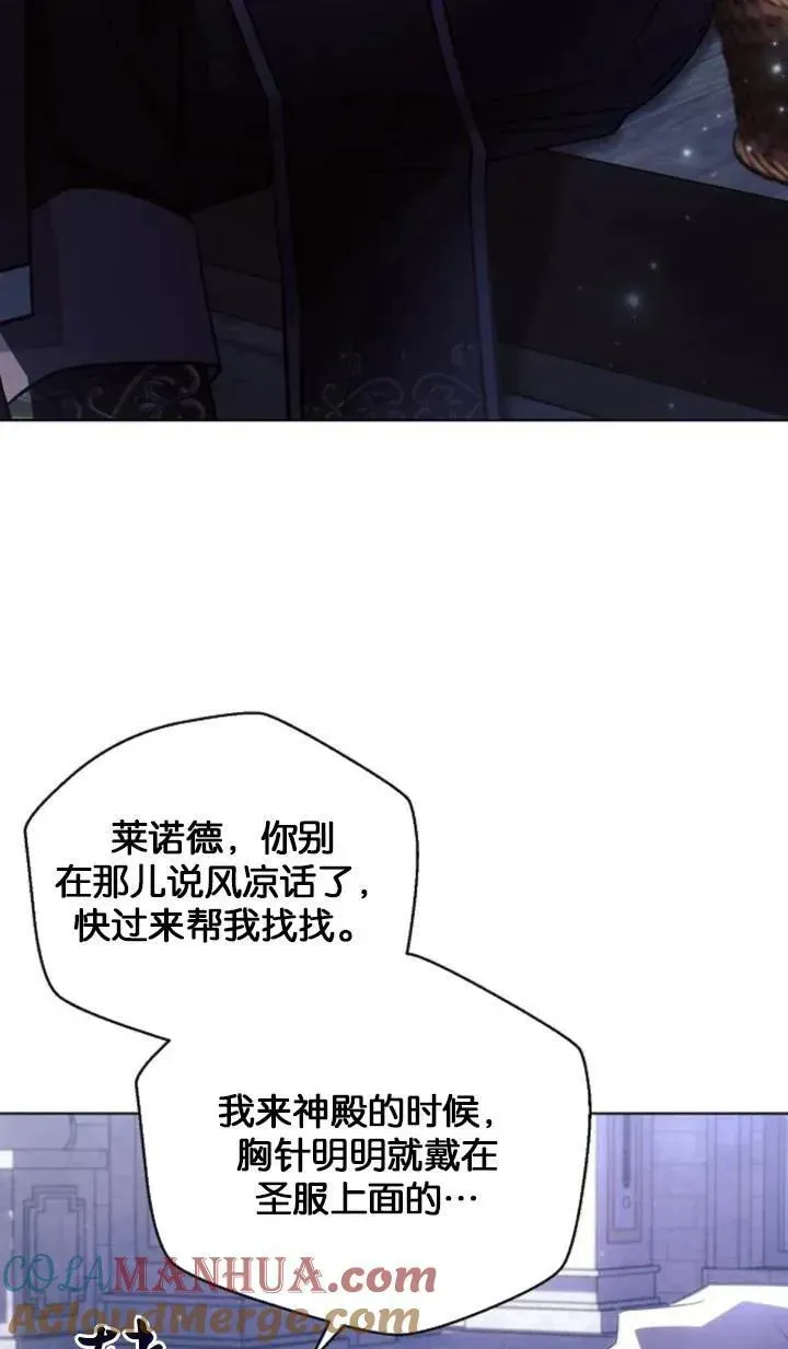 阿斯塔特 第76话 第7页