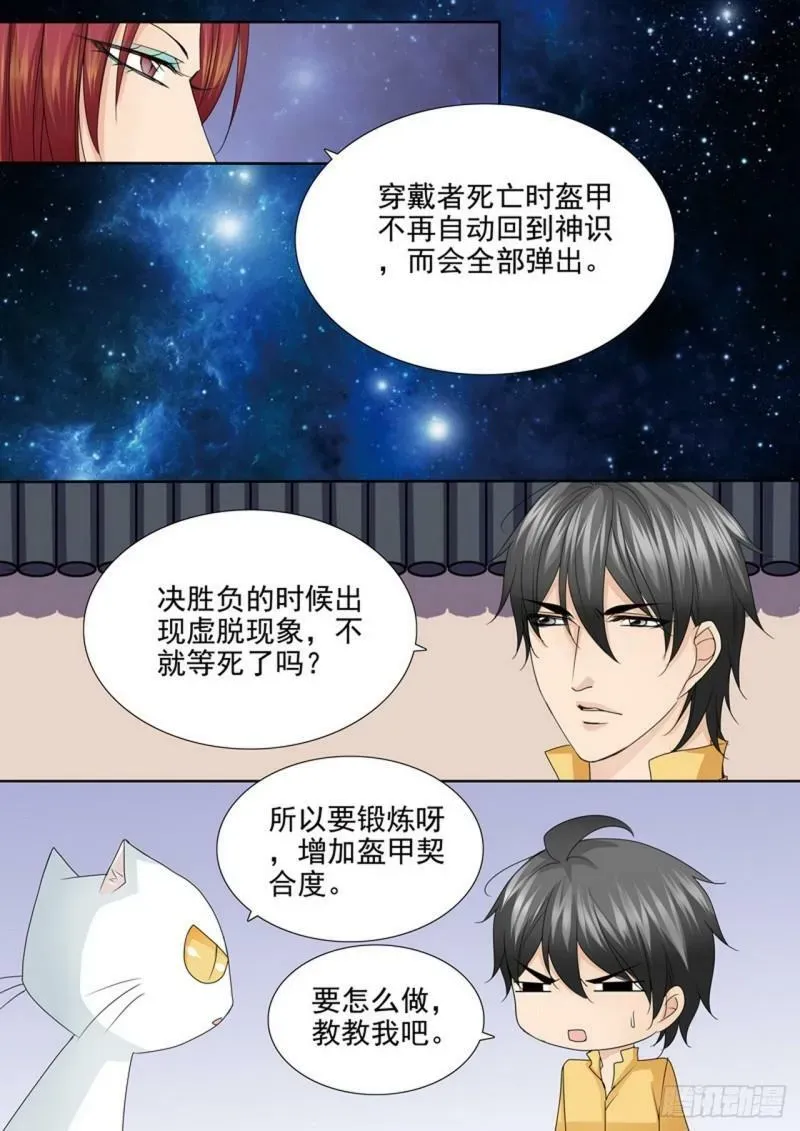 我的师傅不是人 第549话 第7页