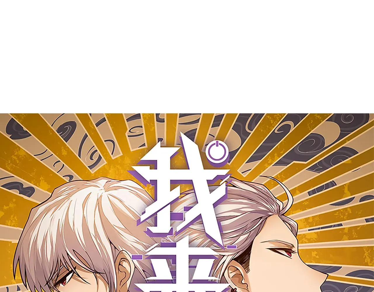 我来自游戏 第112话 坐骑第一人！ 第7页