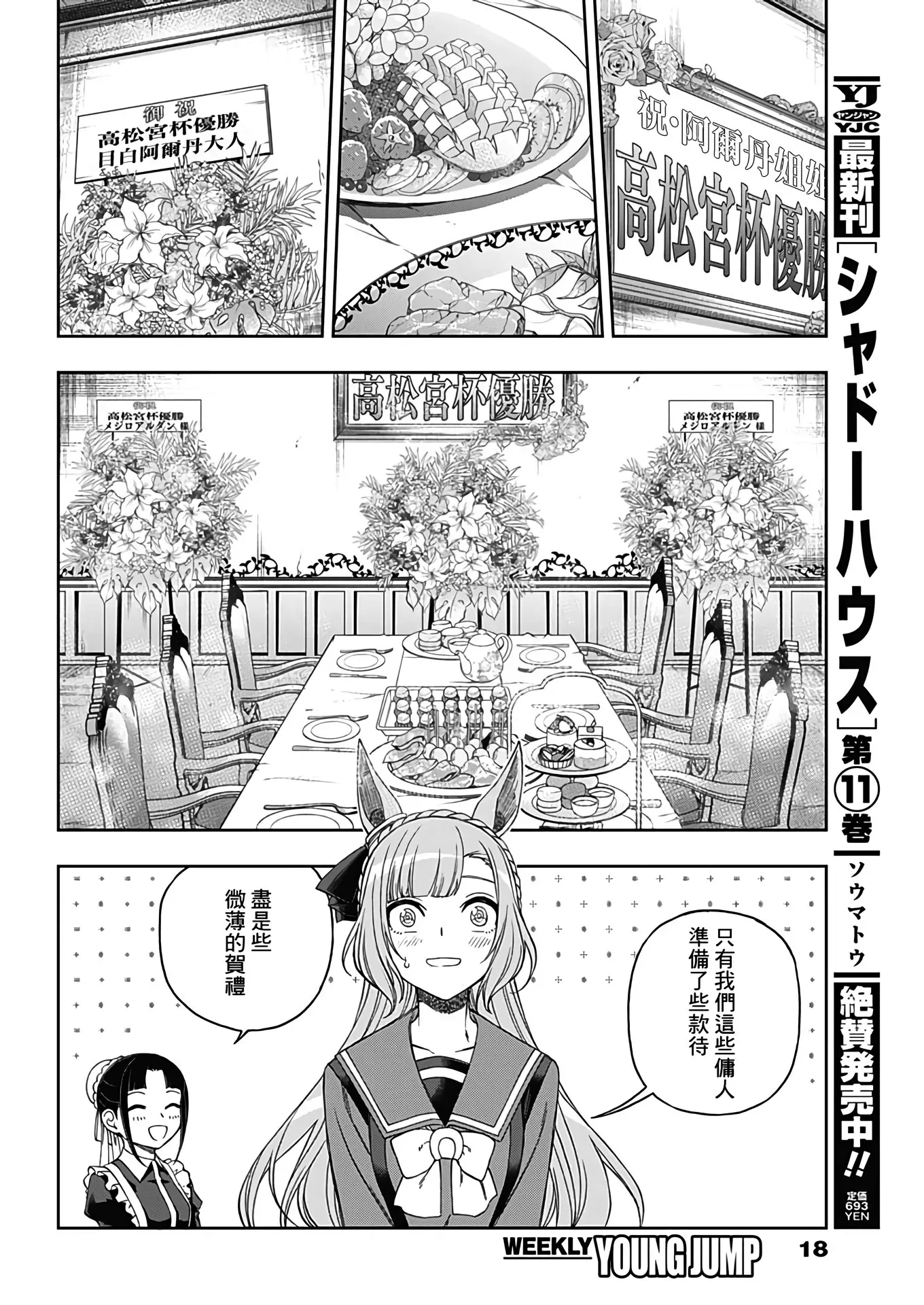 赛马娘：芦毛灰姑娘 第84话 第7页