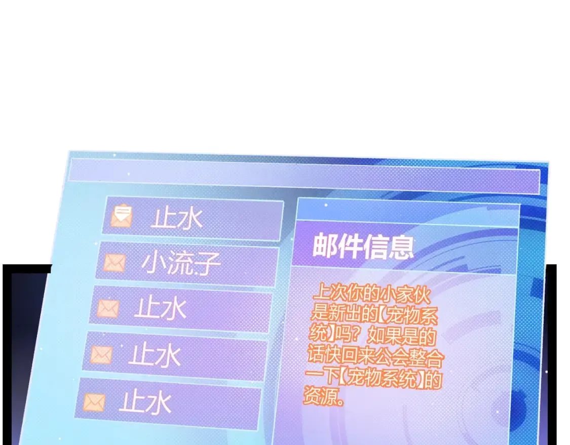 我来自游戏 第177话 鉴定失败？！ 第7页