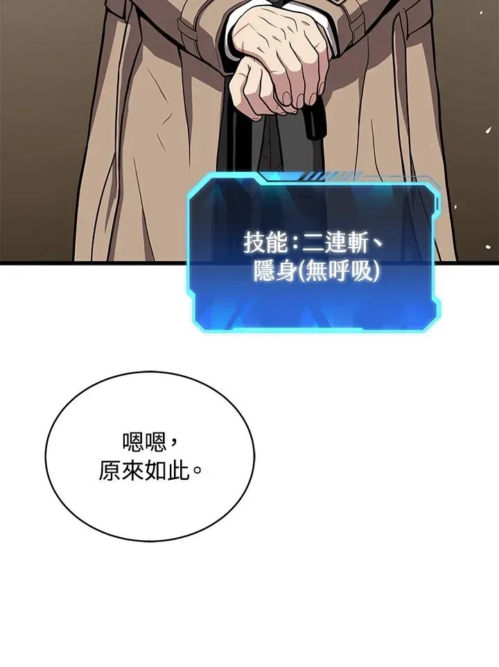 地狱独食 第43话 第7页