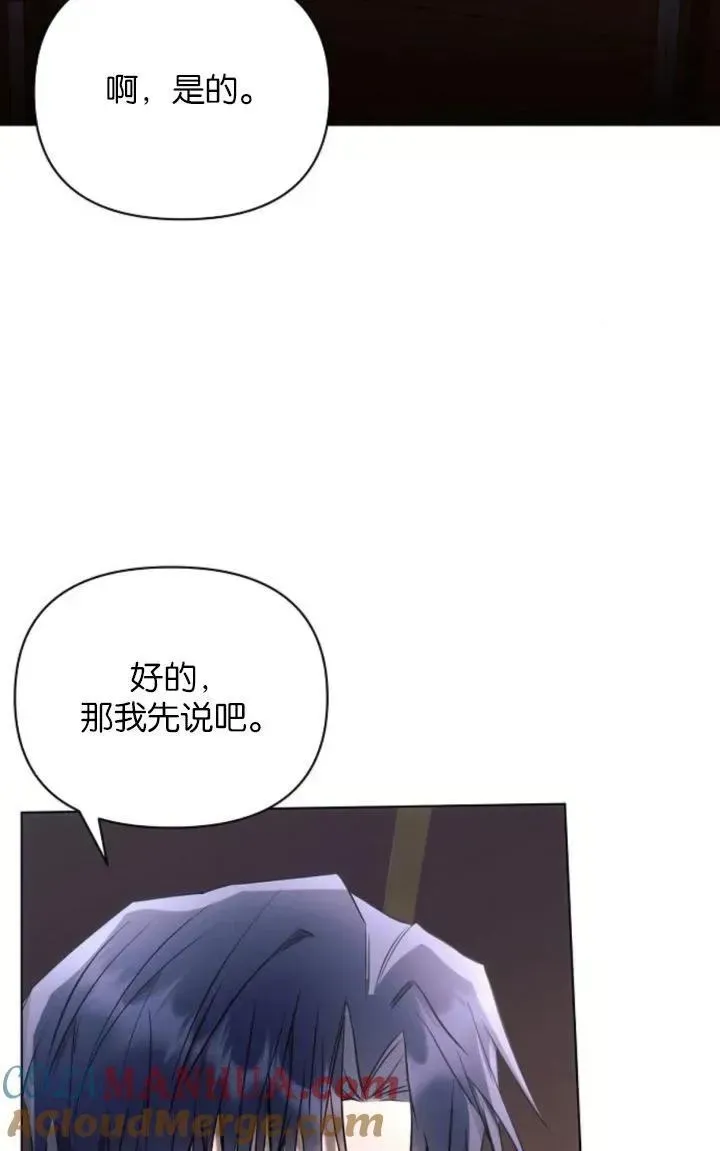 阿斯塔特 第77话 第7页