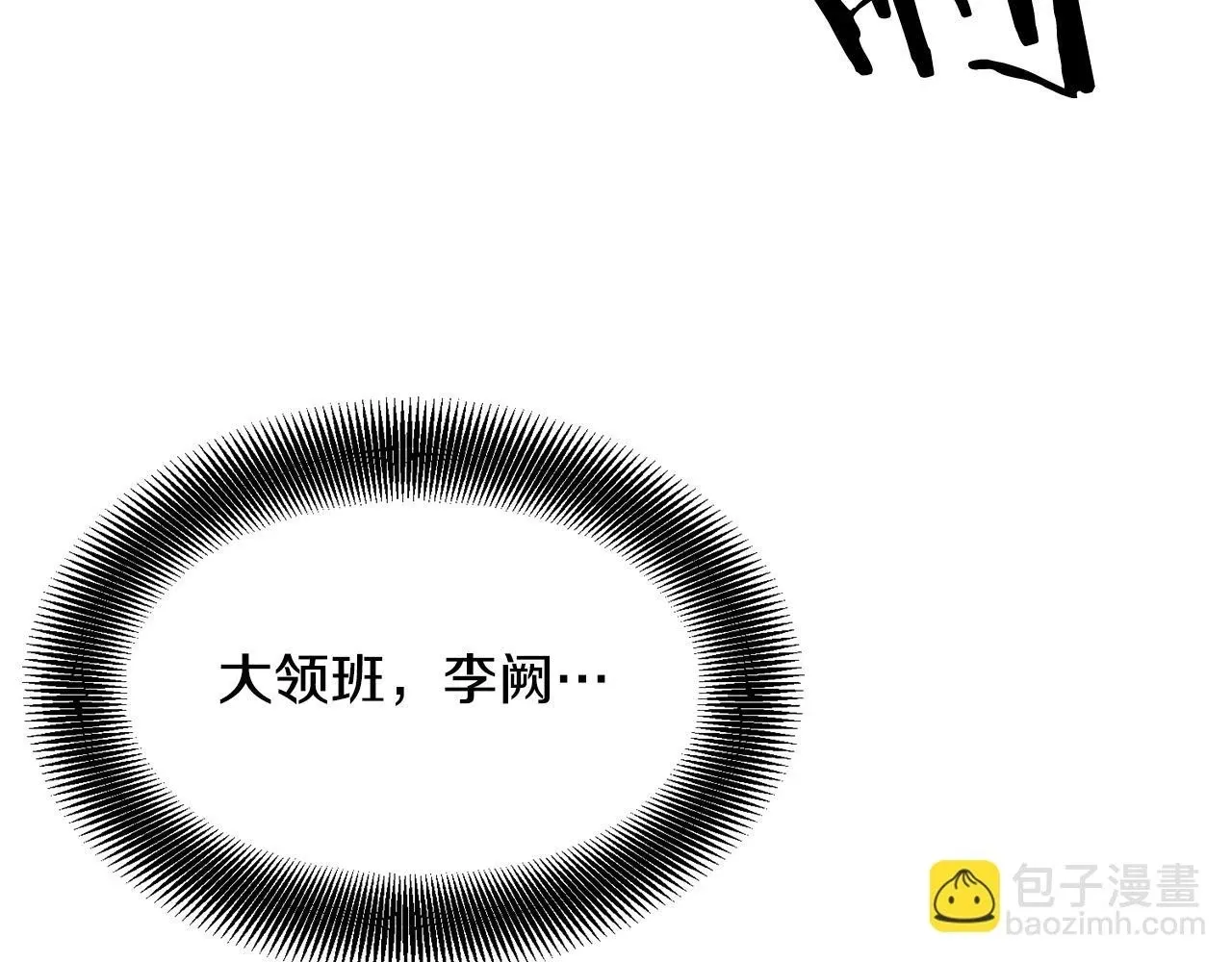 老朽无敌 第69话 返回 第7页