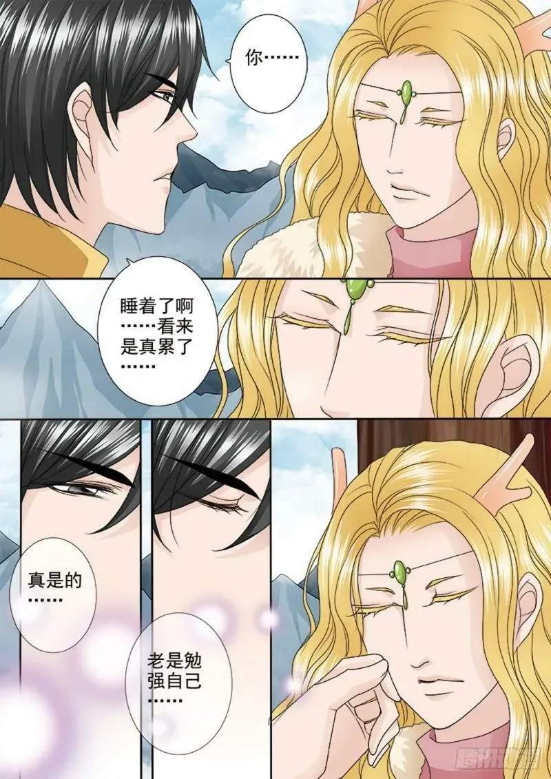 我的师傅不是人 第521话 第7页