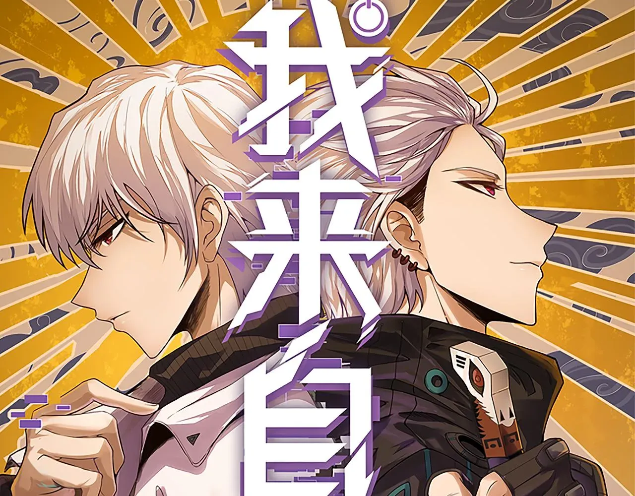 我来自游戏 第45话 “简单”的试探 第7页