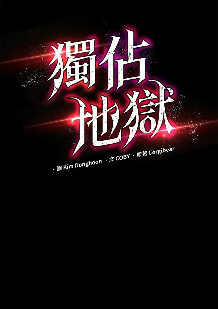 地狱独食 第21话 第7页