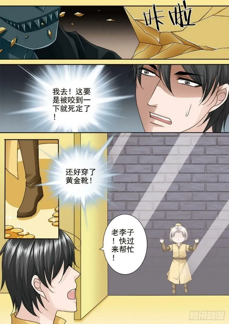 我的师傅不是人 第519话 第7页