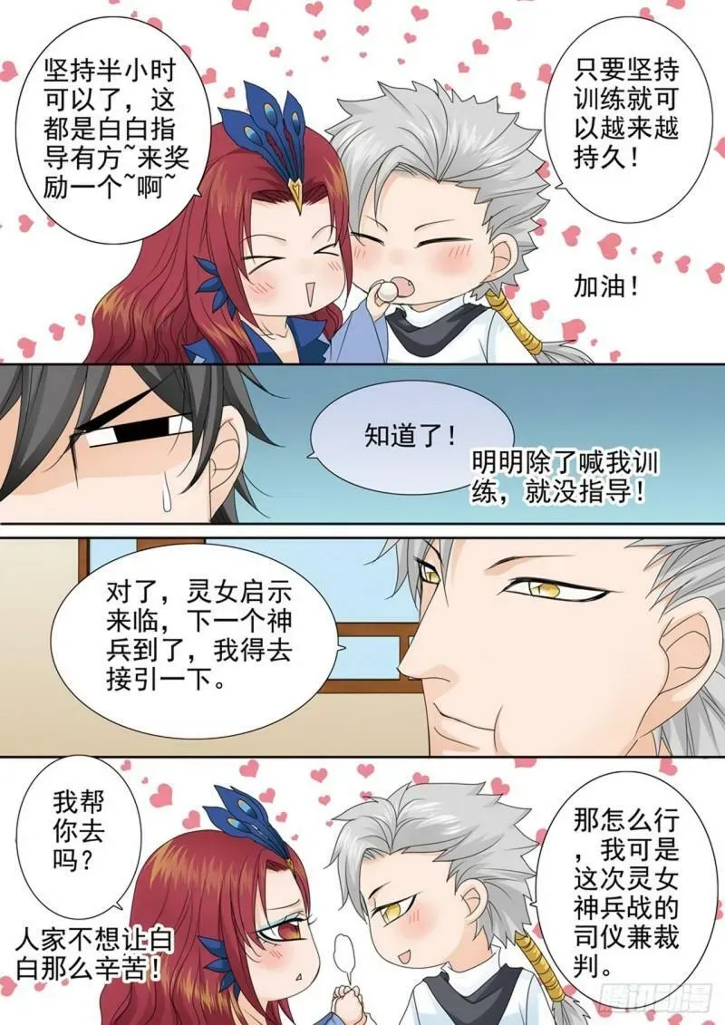 我的师傅不是人 第570话 第7页