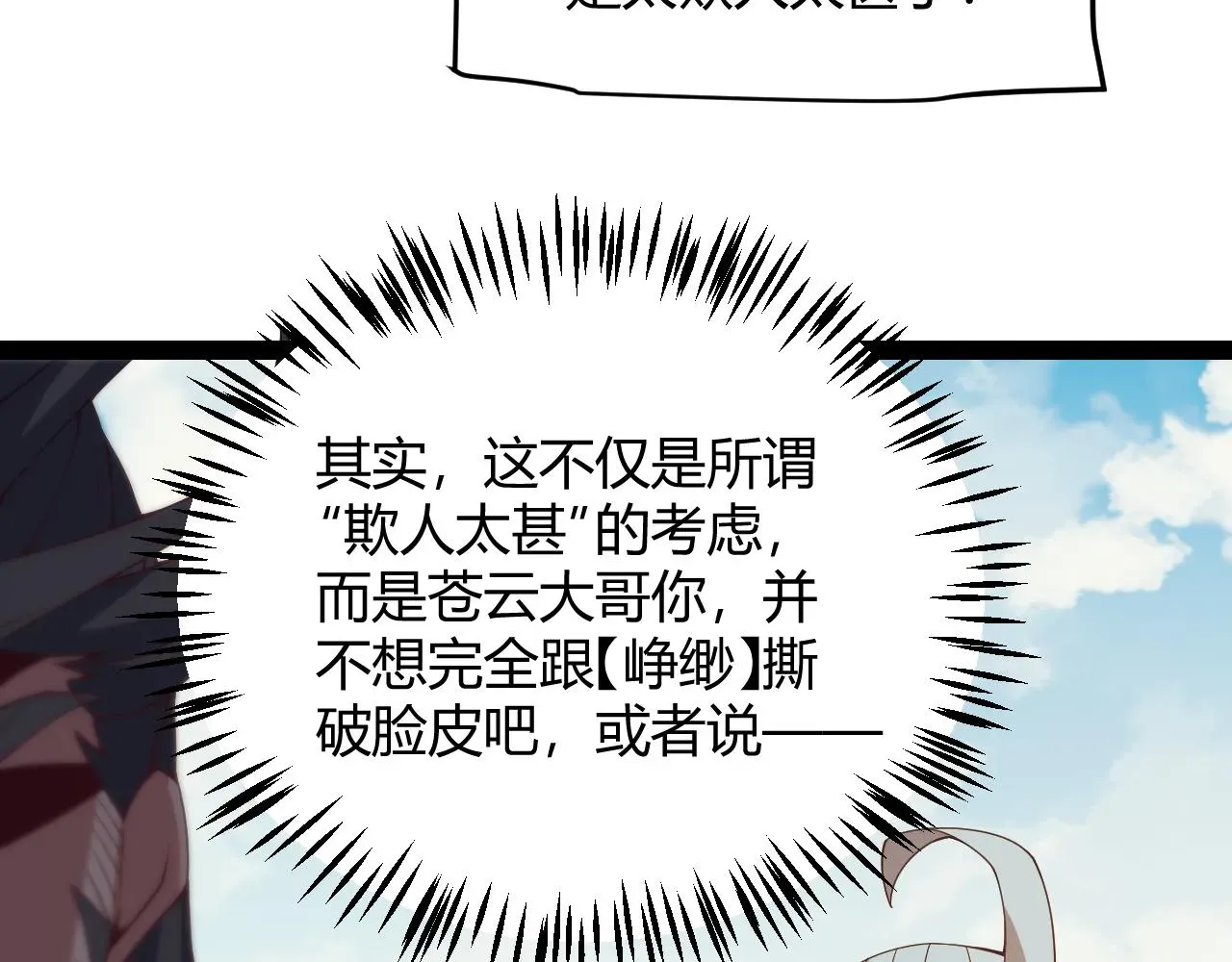 我来自游戏 第149话 对方盟友出现！ 第71页