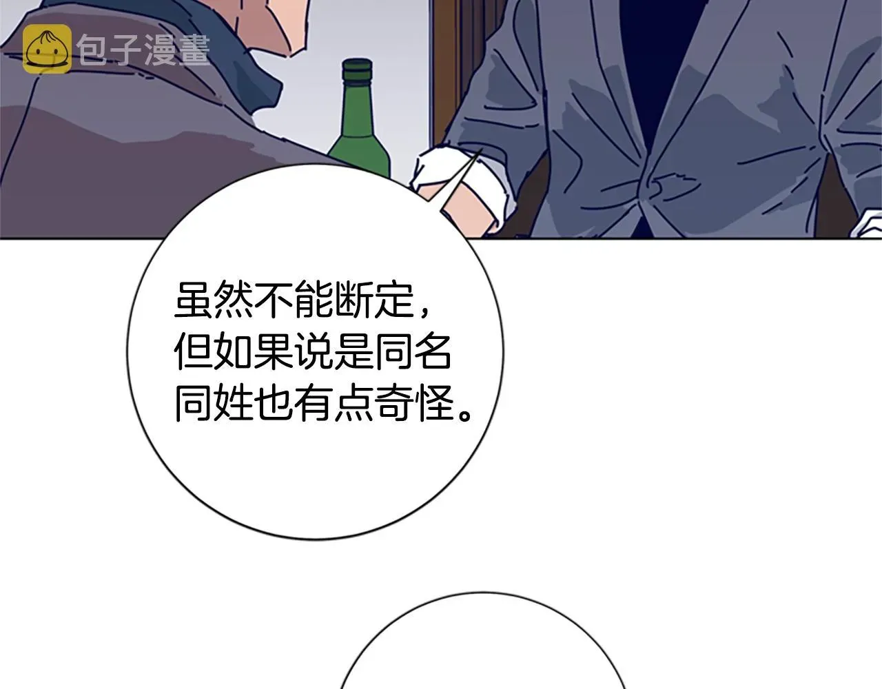 清道夫K 第69话 一系列斗争 第71页