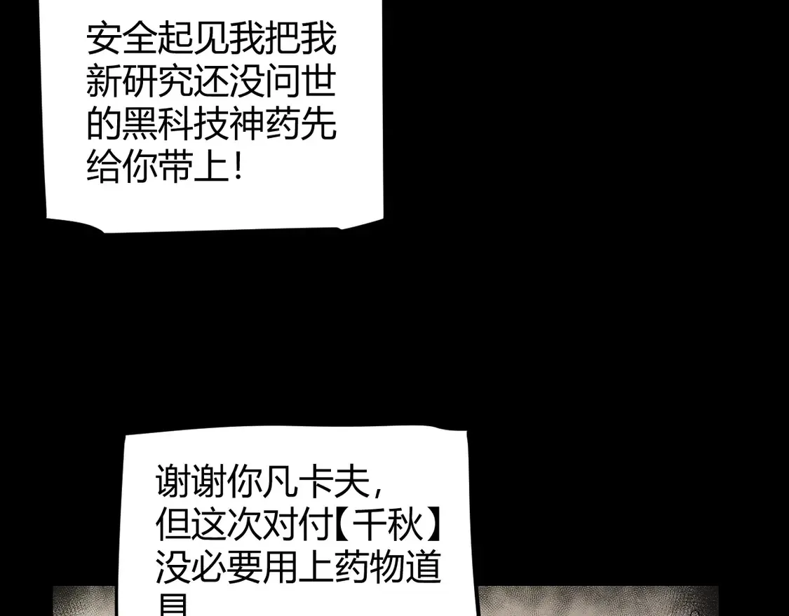 我来自游戏 第265话  发生的危机？ 第71页