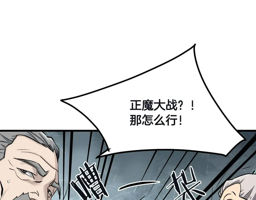 老朽无敌 第77话 新组织 第71页