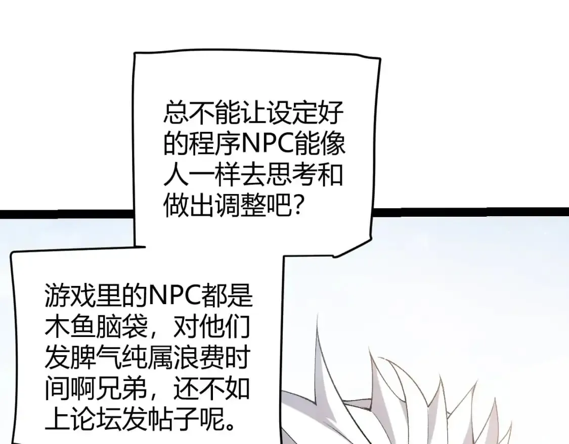 我来自游戏 第233话 诡异NPC？！ 第71页