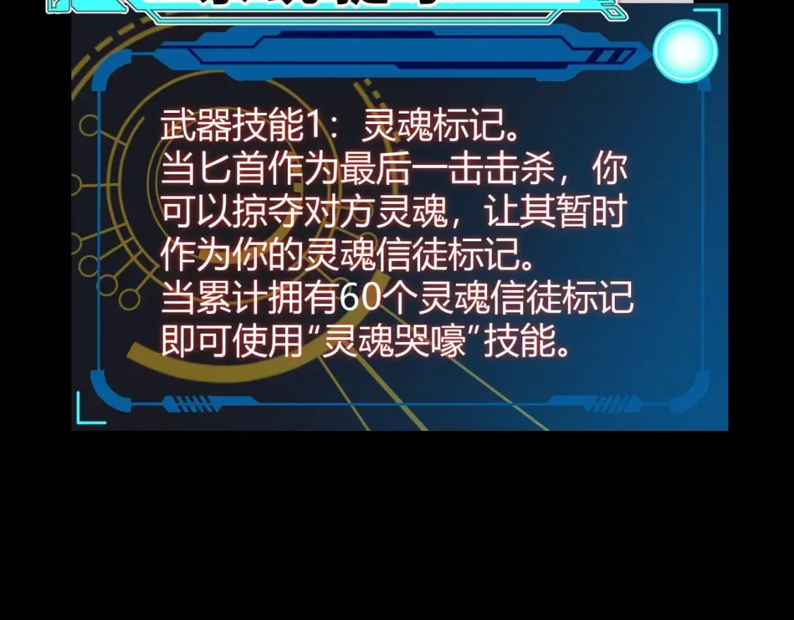 我来自游戏 第200话 神话匕首！ 第72页