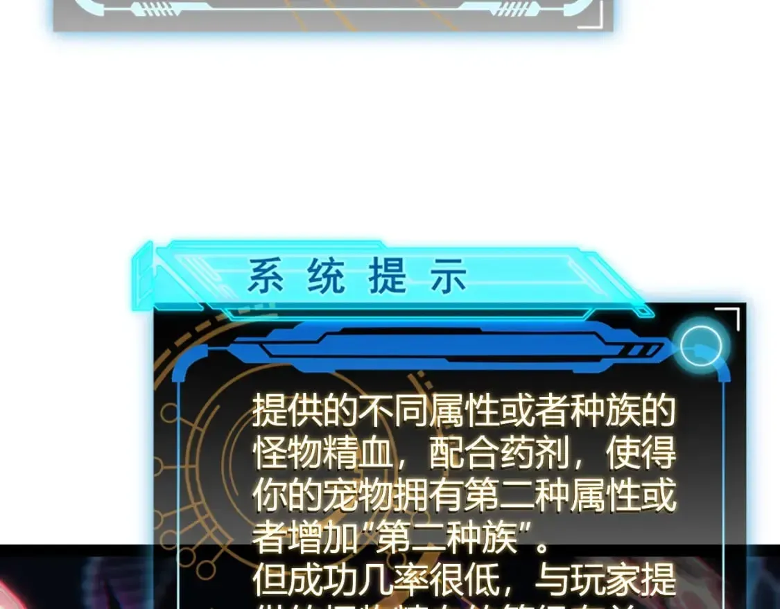 我来自游戏 第164话 双重变异恶魔蛋？ 第72页