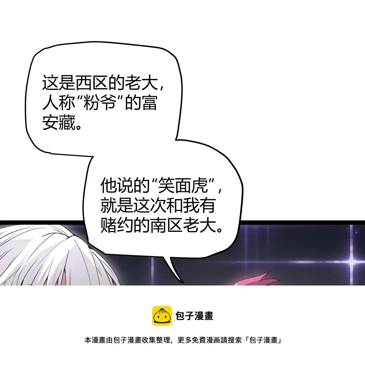 我来自游戏 第78话 一招 第73页