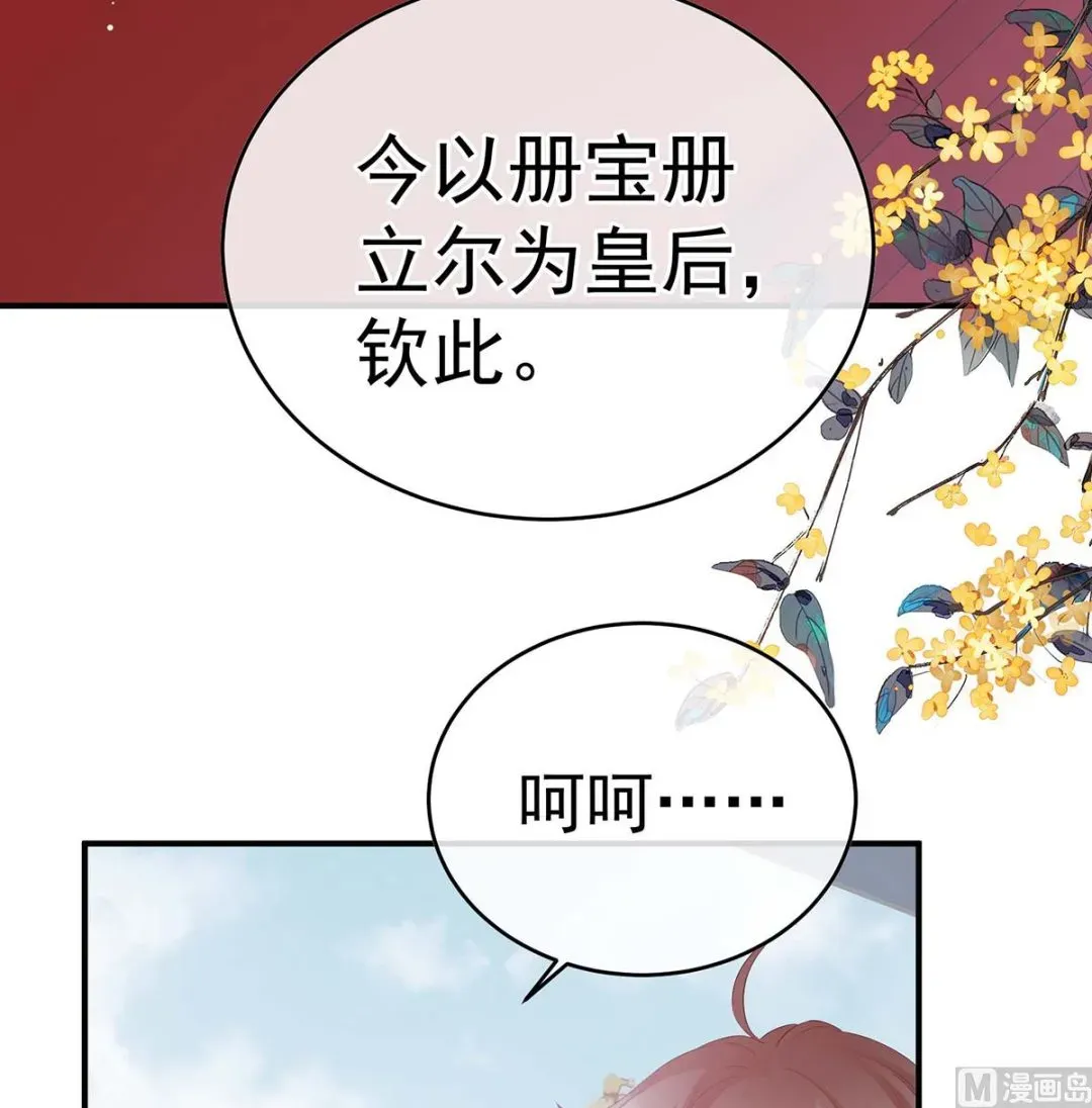 娇夫有喜 第103话封后 第73页