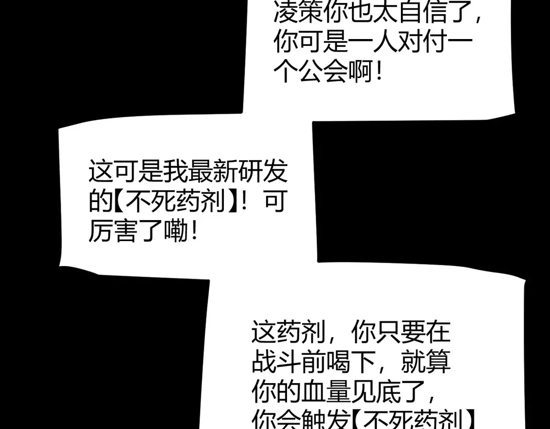 我来自游戏 第265话  发生的危机？ 第73页