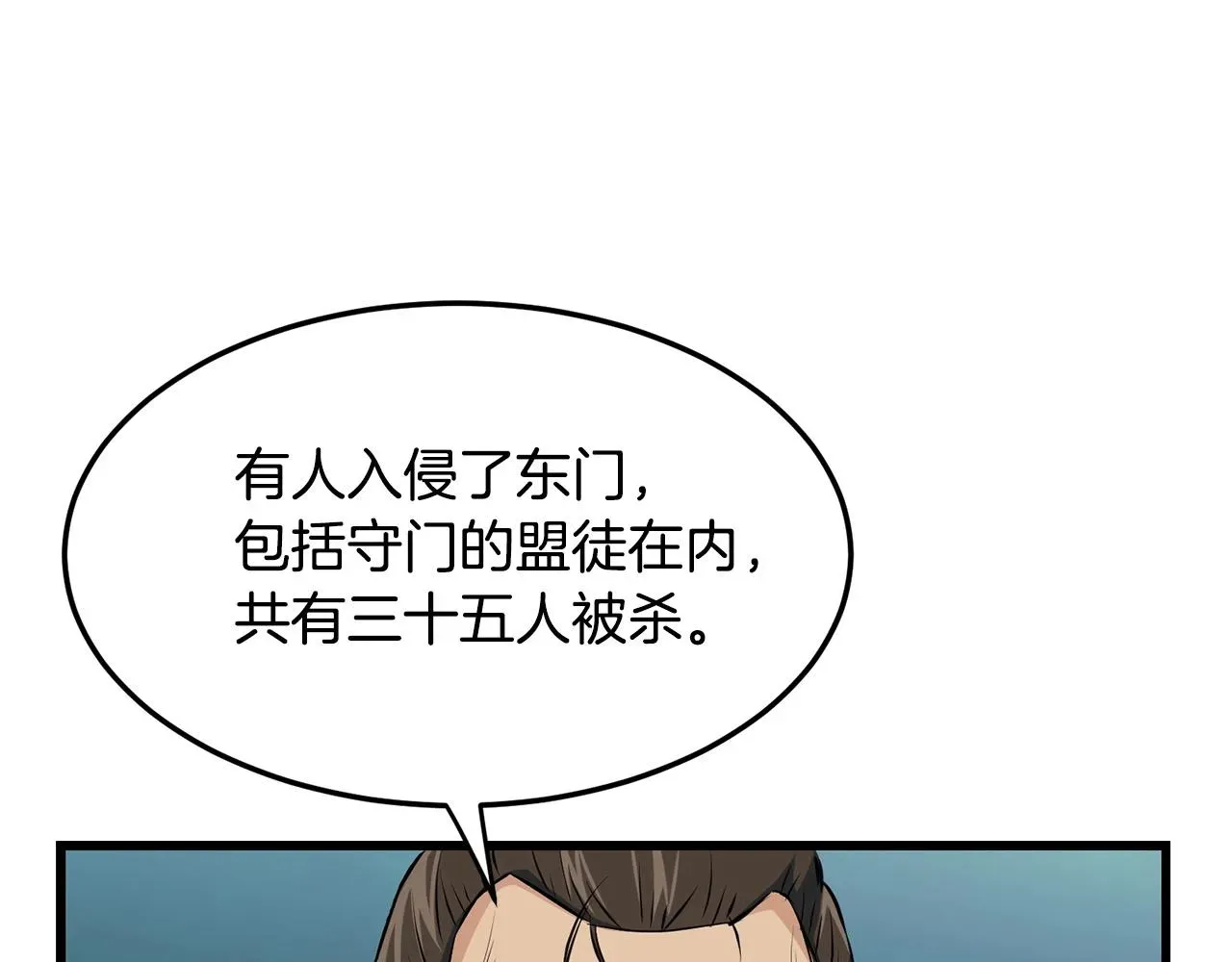 老朽无敌 第36话 老谋深算 第73页