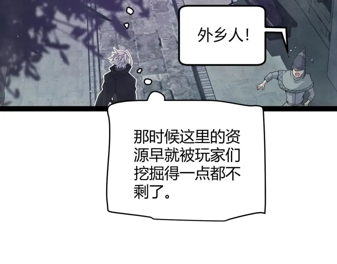 我来自游戏 第160话 恐怖的龙鳞恶魔！ 第73页