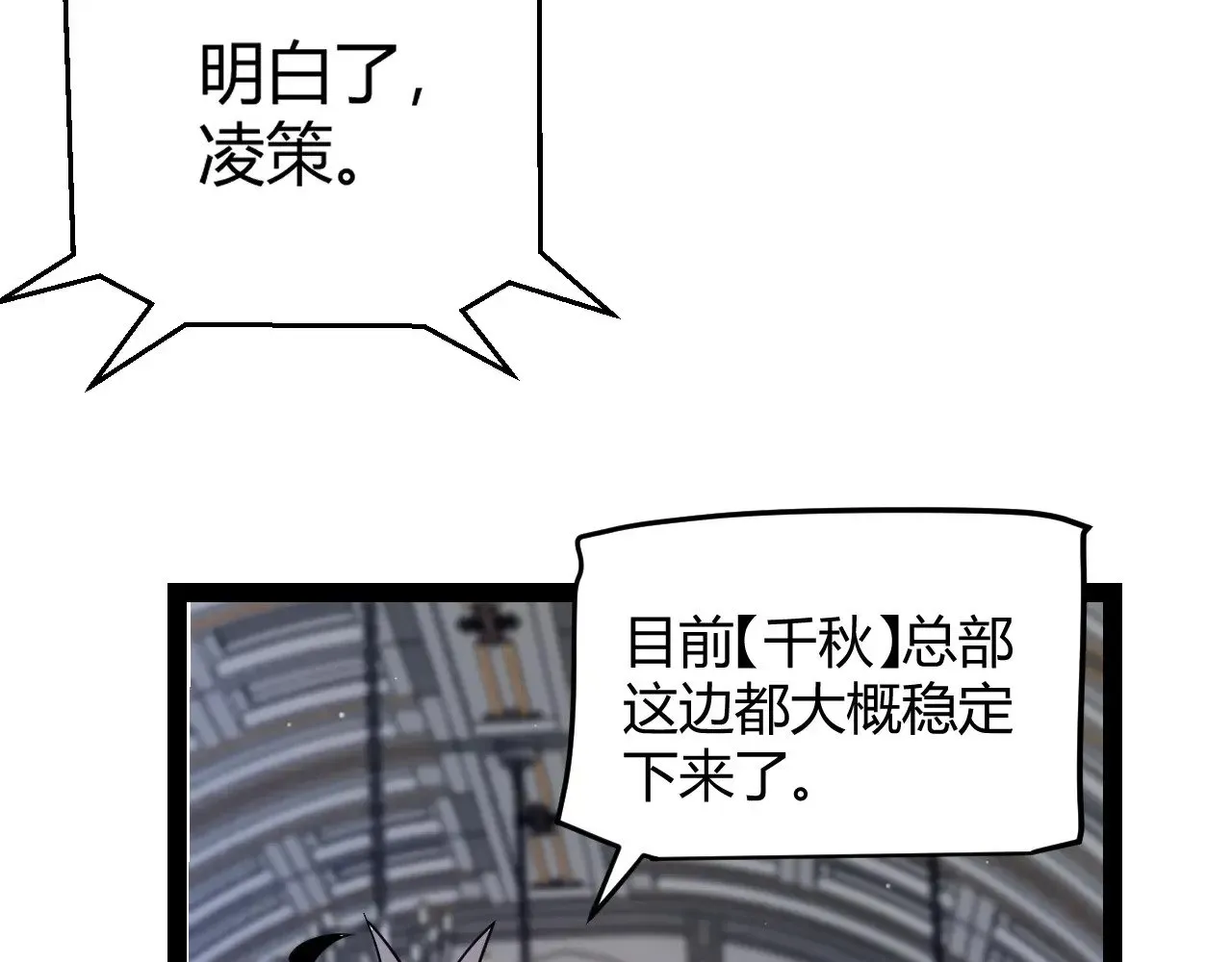 我来自游戏 第287话 笼具一心的方法？ 第73页