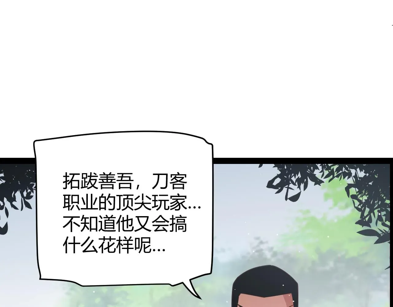 我来自游戏 第126话 凌策小组的压力 第73页