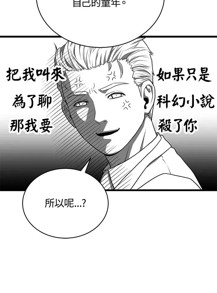 地狱独食 第56话 第74页