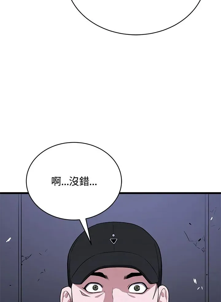 地狱独食 第49话 第74页