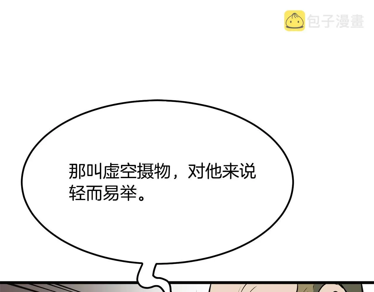 老朽无敌 第14话 融剑造鳞甲 第74页