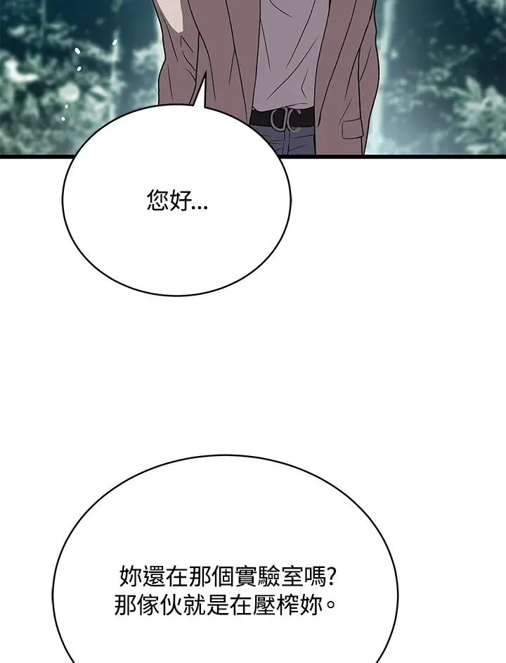 地狱独食 第44话 第74页