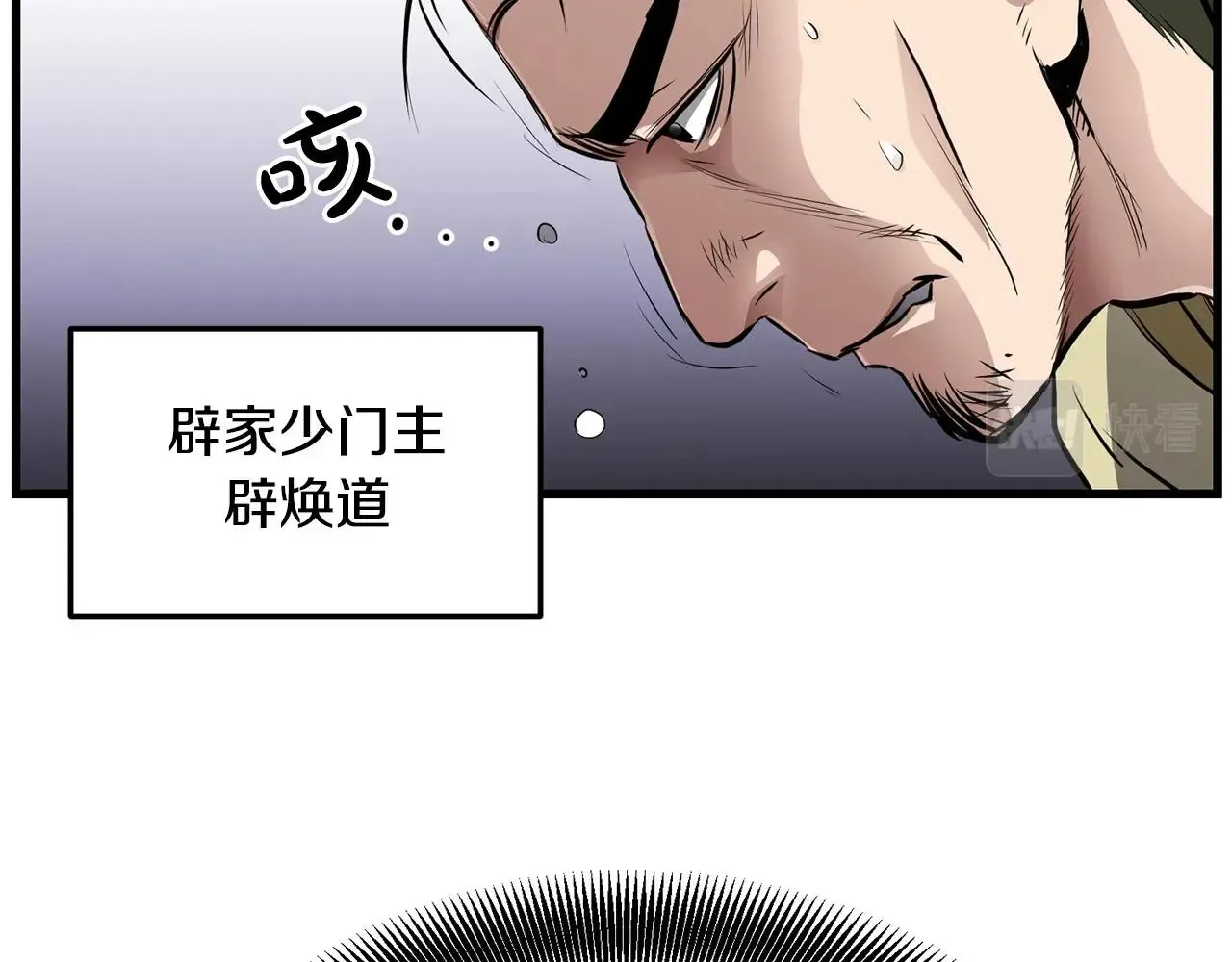 老朽无敌 第45话 诱饵 第74页