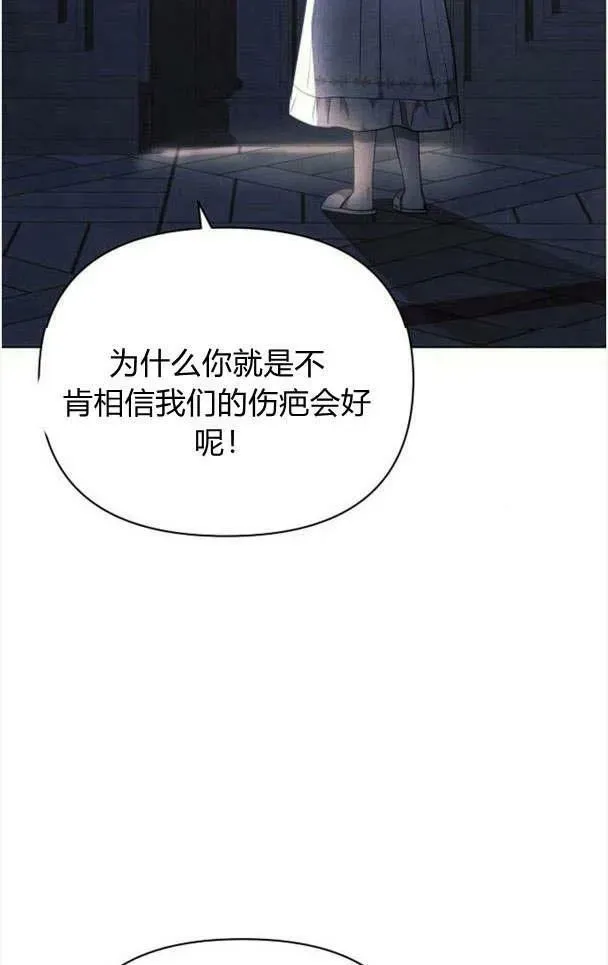 阿斯塔特 第33话 第74页