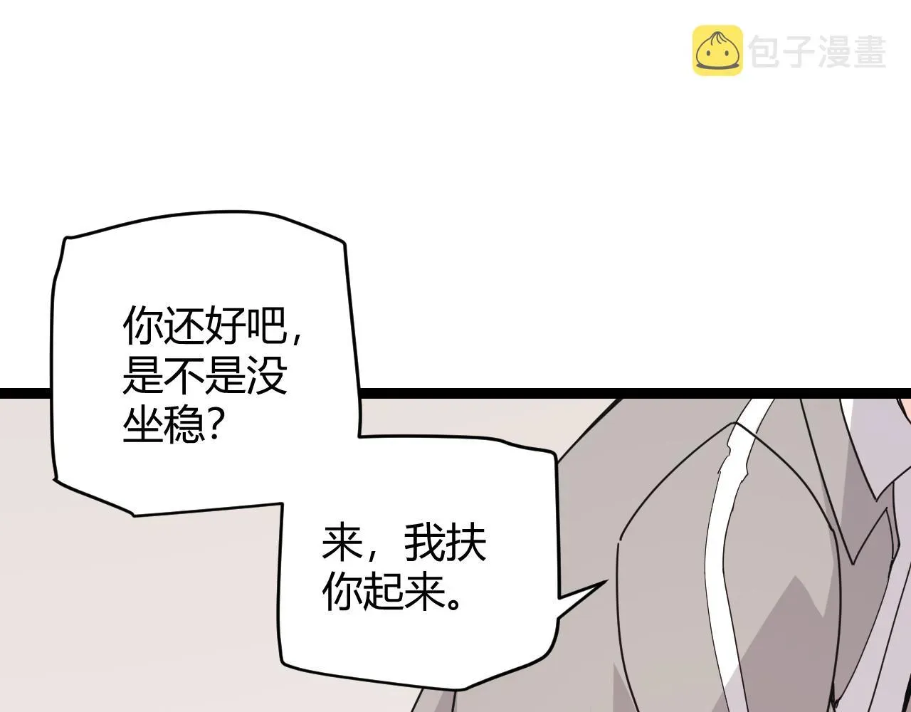 我来自游戏 第86话 下马威？ 第75页