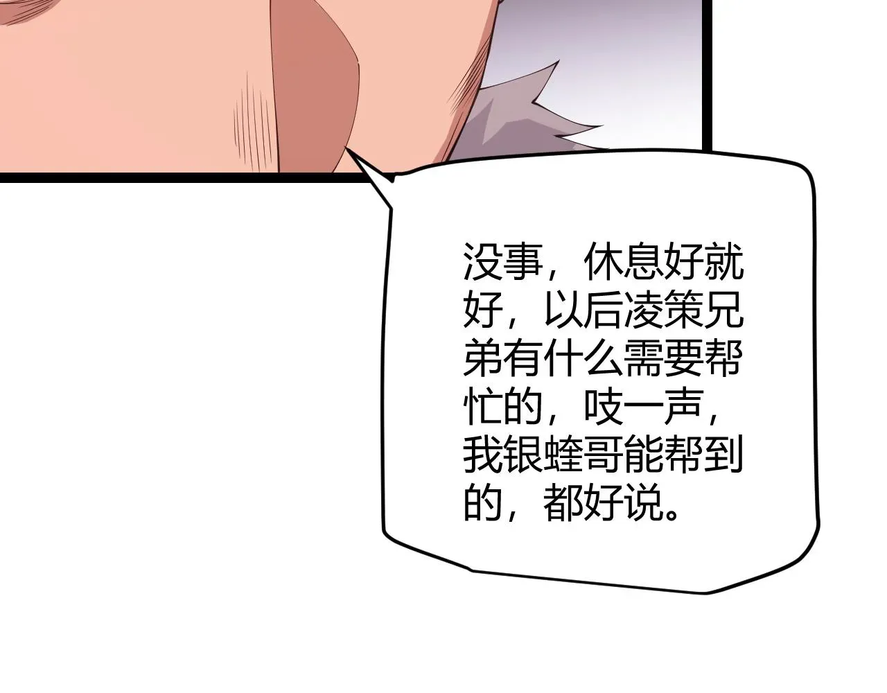 我来自游戏 第79话 【影】重新集结 第75页