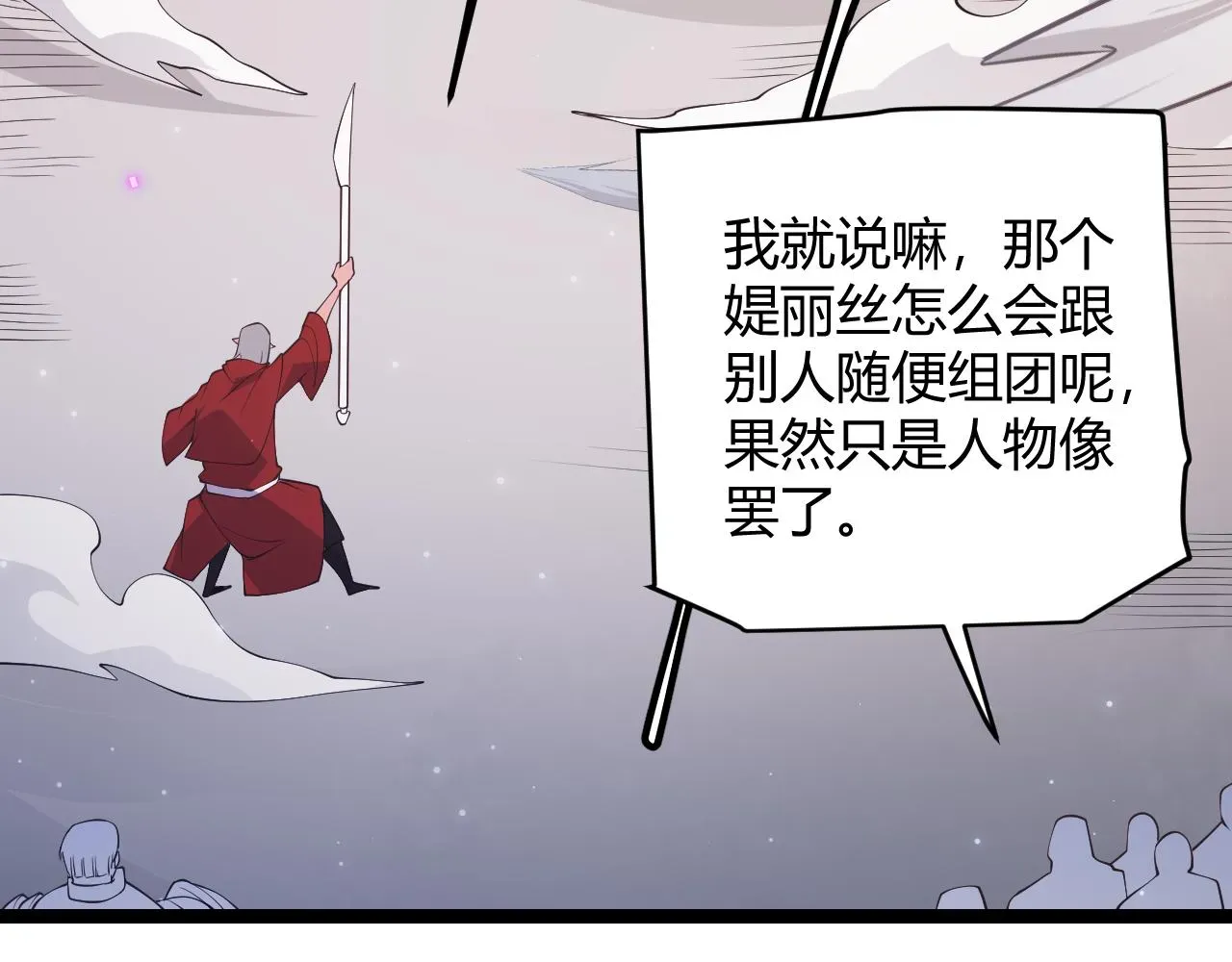 我来自游戏 第61话 一场炎舞 第75页