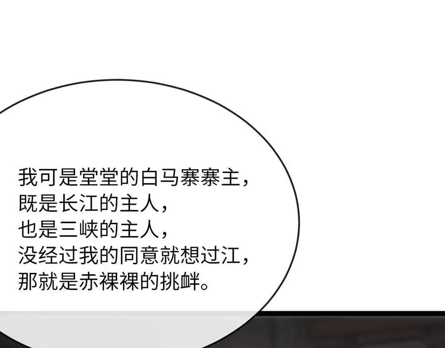 废柴重生之我要当大佬 257.夜袭水寨 第75页