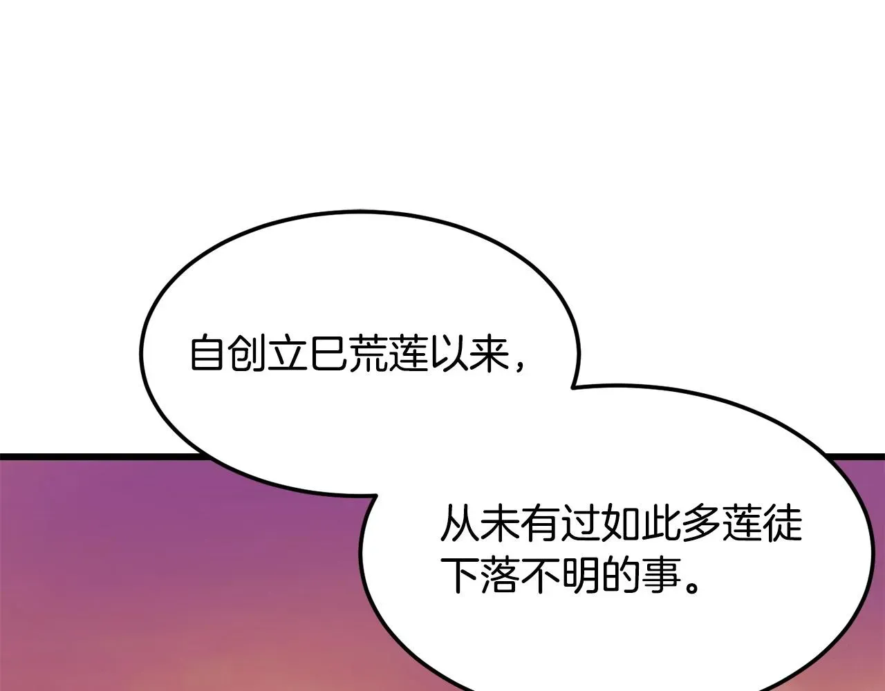 老朽无敌 第61话 我是谁 第75页