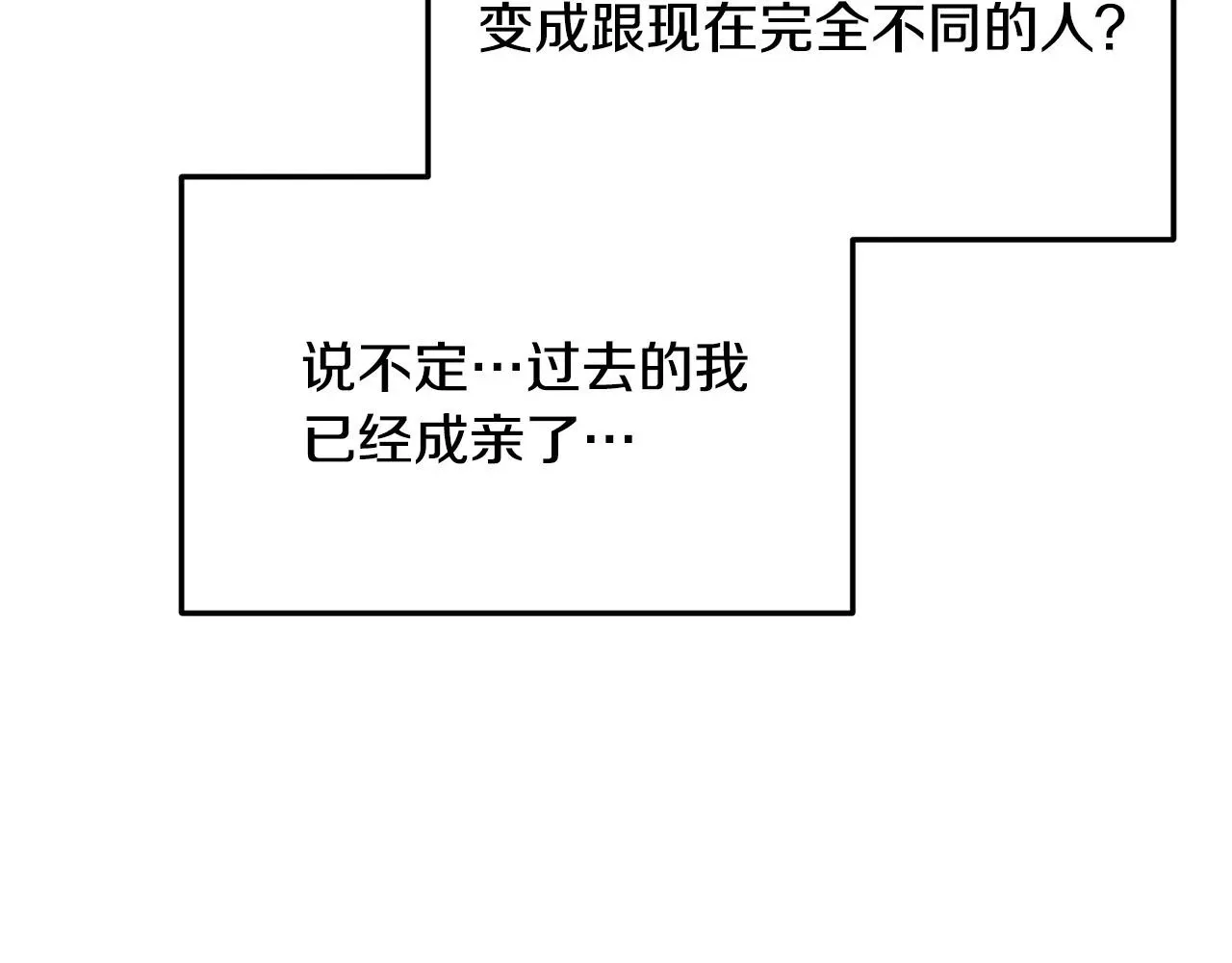 老朽无敌 第68话 找回记忆之后 第75页