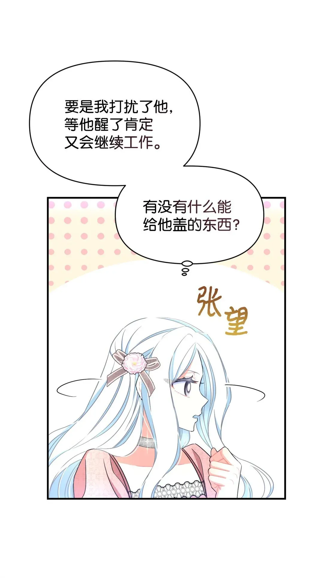 我要成为这监禁游戏的女主 32 被驯服 第75页