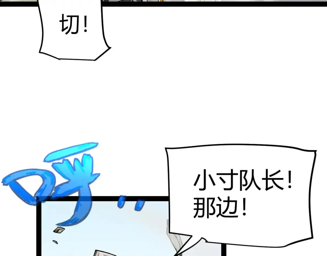 我来自游戏 第196话 龙鳞恶魔 第76页