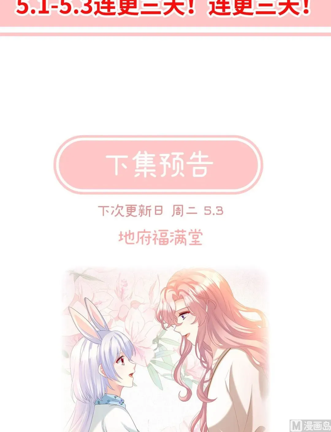 娇夫有喜 第95话 怎让我等了这么久？ 第76页